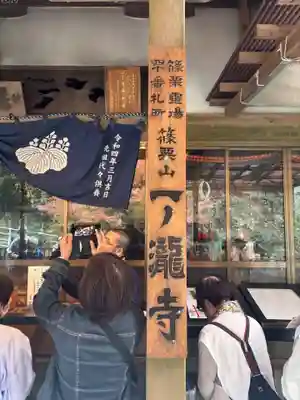 一ノ滝寺(福岡県)