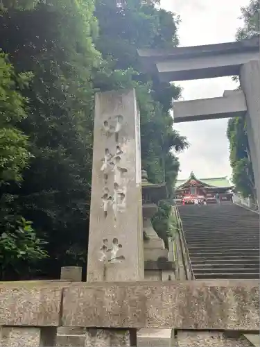 日枝神社(東京都)