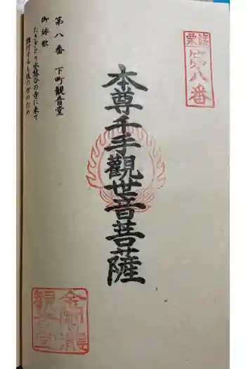 金剛の滝観音堂の御朱印 2026年01月