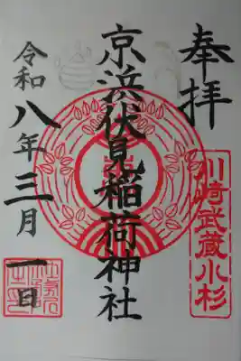 書き置きの御朱印を拝受しました