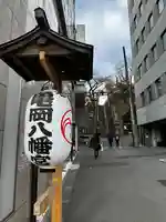 市谷亀岡八幡宮(東京都)