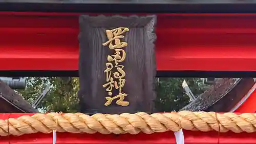岡田鴨神社(京都府)