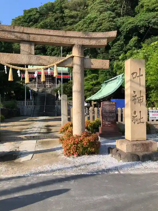 叶神社(東叶神社)(神奈川県)