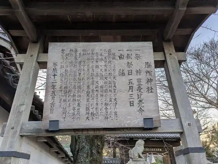 膳所神社(滋賀県)