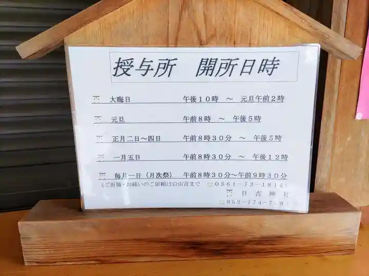 日吉神社(上社)のその他建物