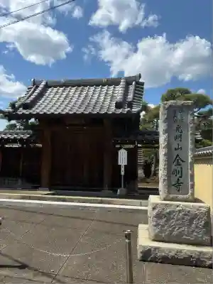 金剛寺(神奈川県)