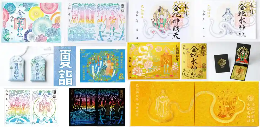 限定御朱印】【 己巳の日 朱印案内 】【6月29日〜 金蛇水神社(宮城県