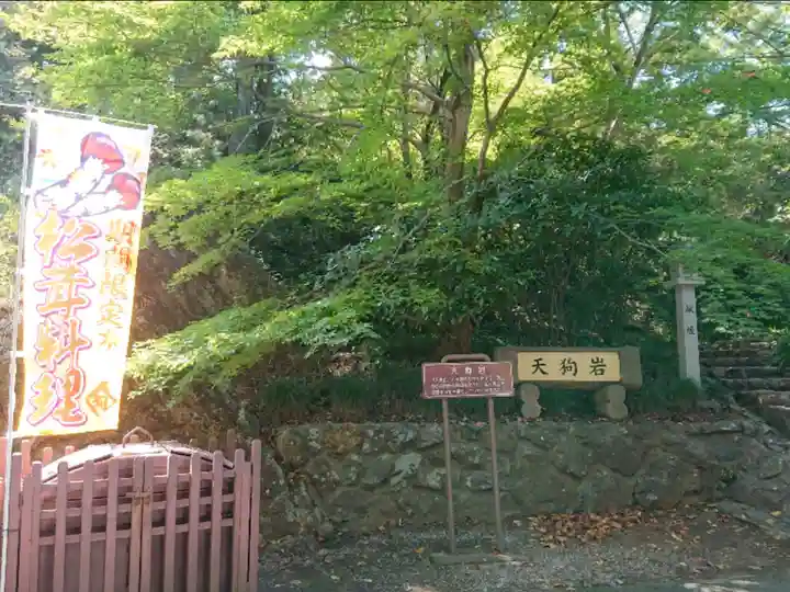 唐澤山神社のその他建物