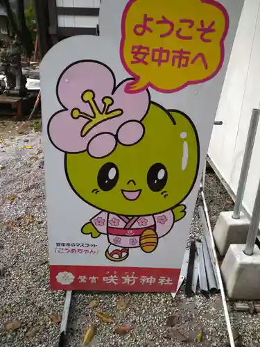 咲前神社のその他建物