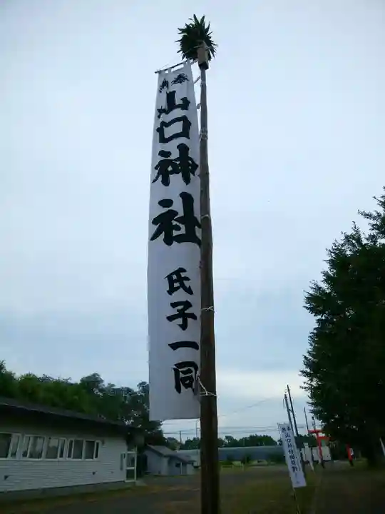 山口神社のその他建物