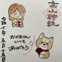 高山神社(群馬県)