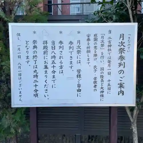 二宮神社(神奈川県)