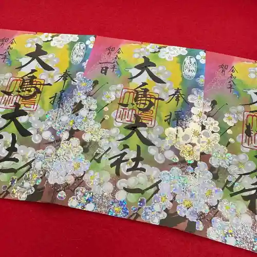 和泉國一之宮　大鳥大社の御朱印