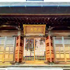 應賀寺の本殿