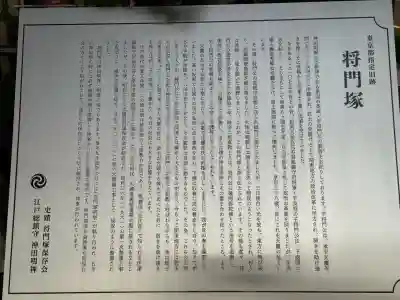 将門塚(東京都)