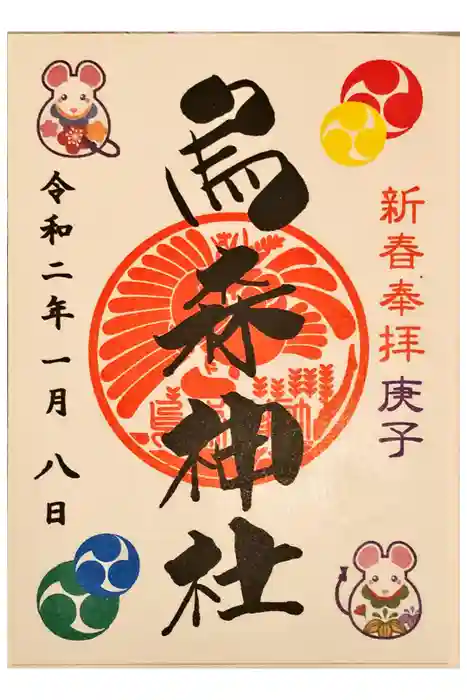 烏森神社の御朱印