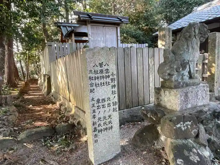 小野神社の{uncategorized: "未分類", other: "その他", undefined: "問題あり", building: "その他建物", grave: "お墓", sacred_gate: "鳥居", guardian: "狛犬", statue: "像", buddha: "仏像", history: "歴史", nature: "自然", garden: "庭園", animal: "動物", pagoda: "塔", temizu: "手水舎", mountain_gate: "山門・神門", sanctuary: "本殿・本堂", subordinate: "末社・摂社", art: "芸術", scenery: "景色", jizo: "地蔵", ema: "絵馬", goshuin: "御朱印", omikuji: "おみくじ", items: "授与品その他", amulet: "お守り", goshuincho: "御朱印帳", eats: "食事", festival: "お祭り", votive_dance: "神楽", shichigosan: "七五三参", wedding: "結婚式", experience: "体験その他", initially: "初詣", around: "周辺", anti_infection: "感染症対策"}