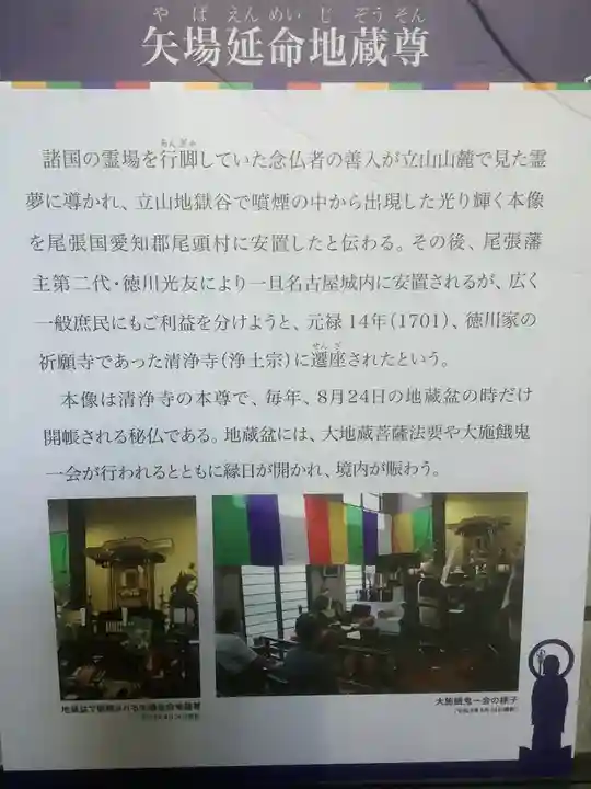 清浄寺(矢場地蔵)(愛知県)