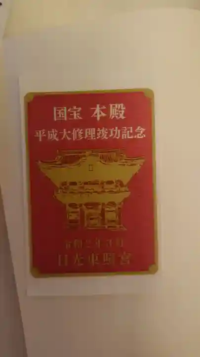 日光東照宮の授与品その他