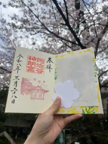 阿佐ヶ谷神明宮の御朱印