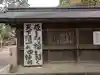 清洲山王宮 日吉神社(愛知県)