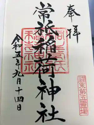 直書き300円です
賽銭箱の左側に書置きもあります