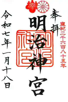 明治神宮(東京都)