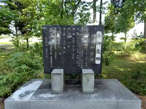 大國神社(北海道)