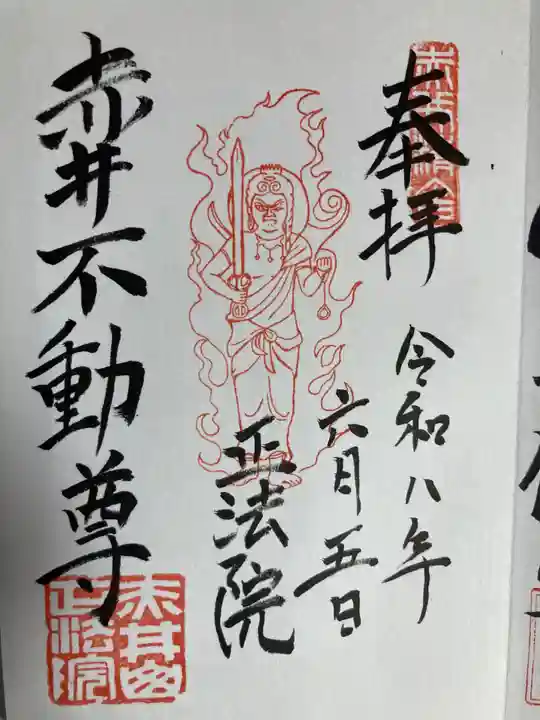 正法院(神奈川県)