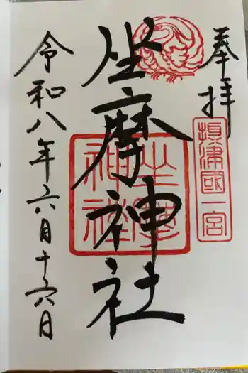 坐摩神社の御朱印 2026年06月