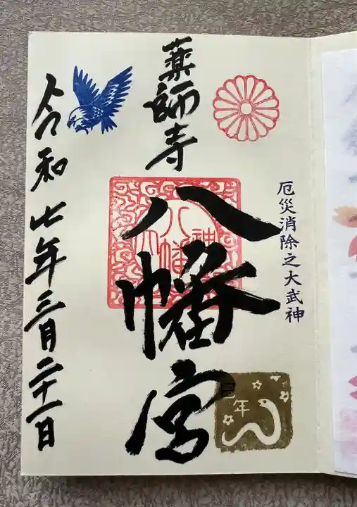 薬師寺八幡宮(栃木県)