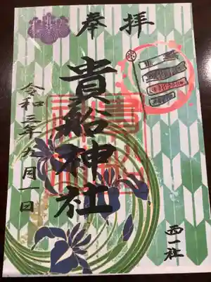 貴船社（一社3）の御朱印