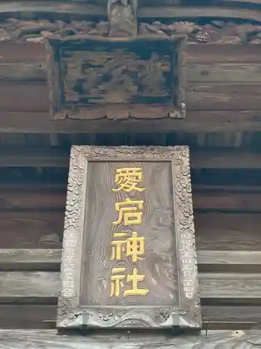 愛宕神社(茨城県)