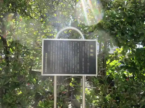 不動院(東京都)