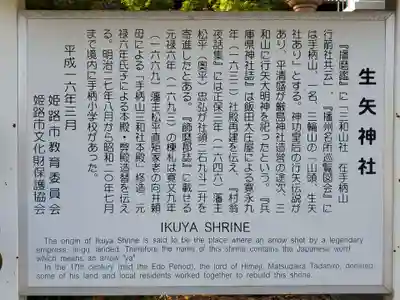 生矢神社の歴史