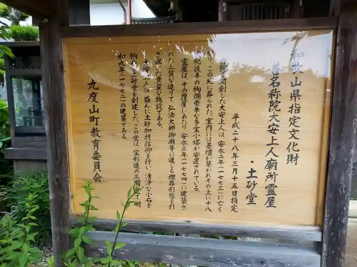 善名称院(真田庵)(和歌山県)