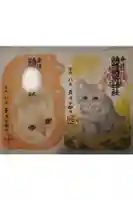 鼬幣稲荷神社の御朱印