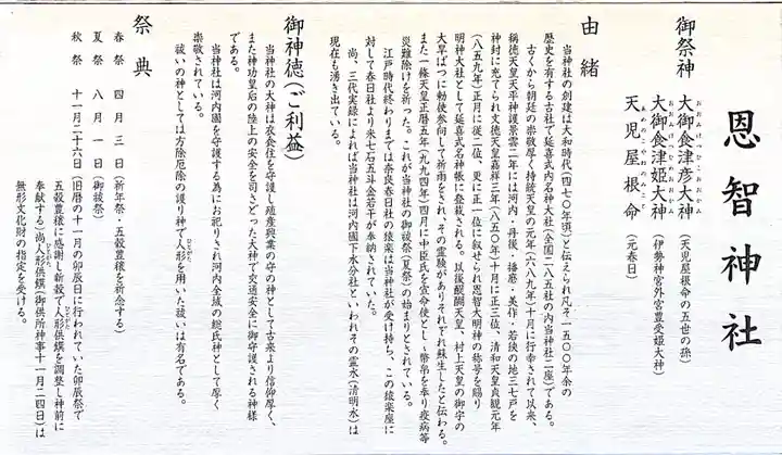 恩智神社の歴史