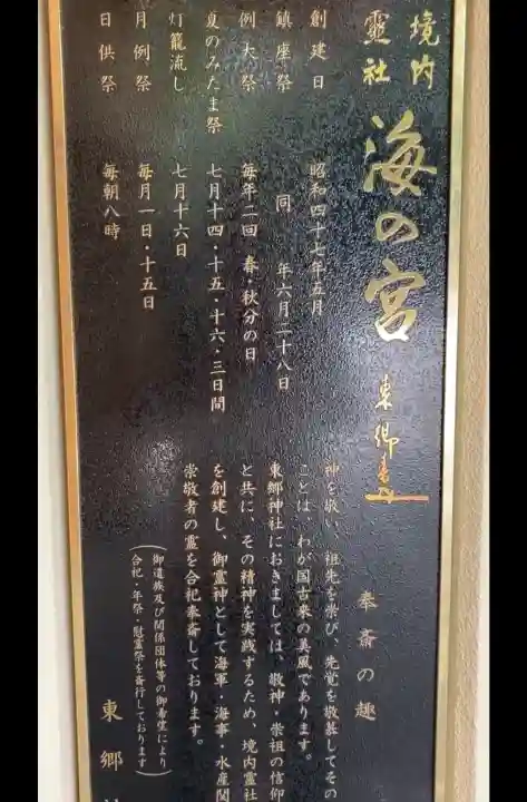 東郷神社の{uncategorized: "未分類", other: "その他", undefined: "問題あり", building: "その他建物", grave: "お墓", sacred_gate: "鳥居", guardian: "狛犬", statue: "像", buddha: "仏像", history: "歴史", nature: "自然", garden: "庭園", animal: "動物", pagoda: "塔", temizu: "手水舎", mountain_gate: "山門・神門", sanctuary: "本殿・本堂", subordinate: "末社・摂社", art: "芸術", scenery: "景色", jizo: "地蔵", ema: "絵馬", goshuin: "御朱印", omikuji: "おみくじ", items: "授与品その他", amulet: "お守り", goshuincho: "御朱印帳", eats: "食事", festival: "お祭り", votive_dance: "神楽", shichigosan: "七五三参", wedding: "結婚式", experience: "体験その他", initially: "初詣", around: "周辺", anti_infection: "感染症対策"}