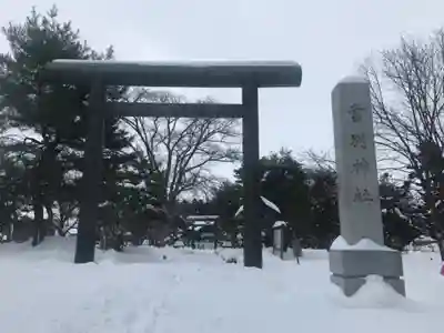 当別神社の鳥居