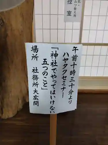 旭川神社の体験その他