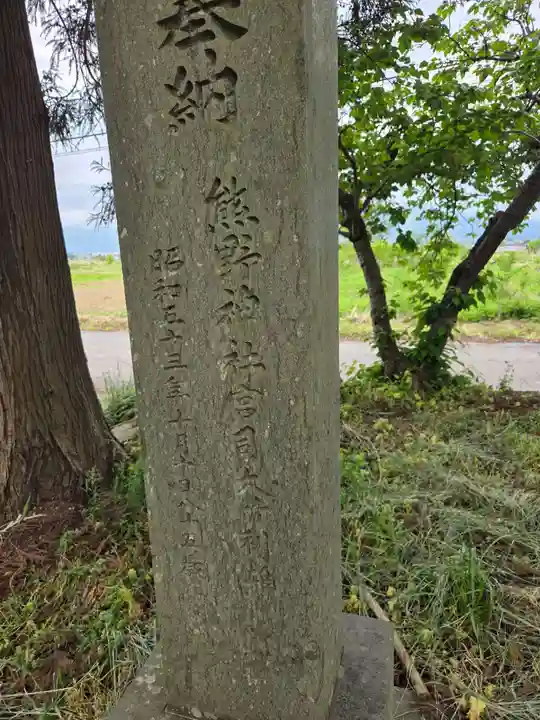 慶徳稲荷神社(福島県)