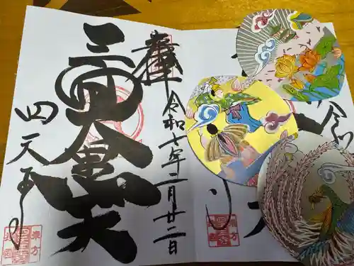 伊勢の国 四天王寺(三重県)