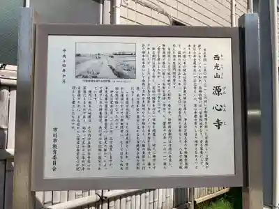 源心寺(千葉県)