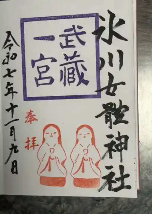 氷川女體神社(埼玉県)