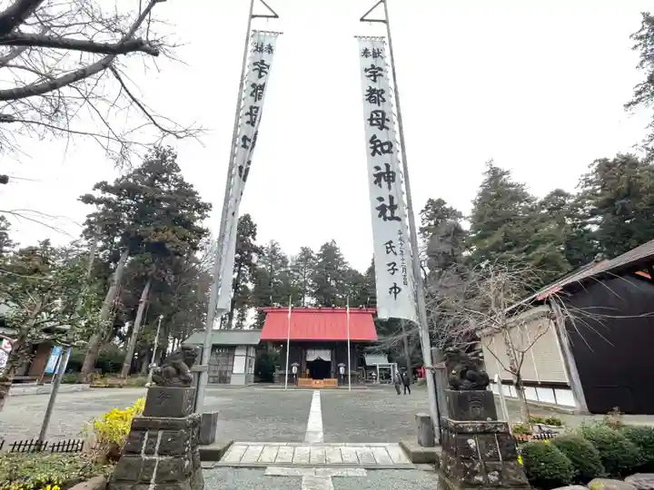 宇都母知神社(神奈川県)