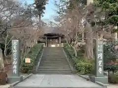 円覚寺(神奈川県)