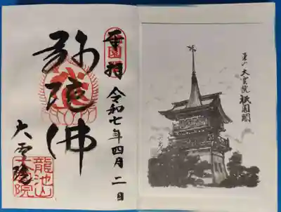 大雲院(京都府)