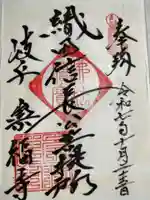 崇福寺(岐阜県)