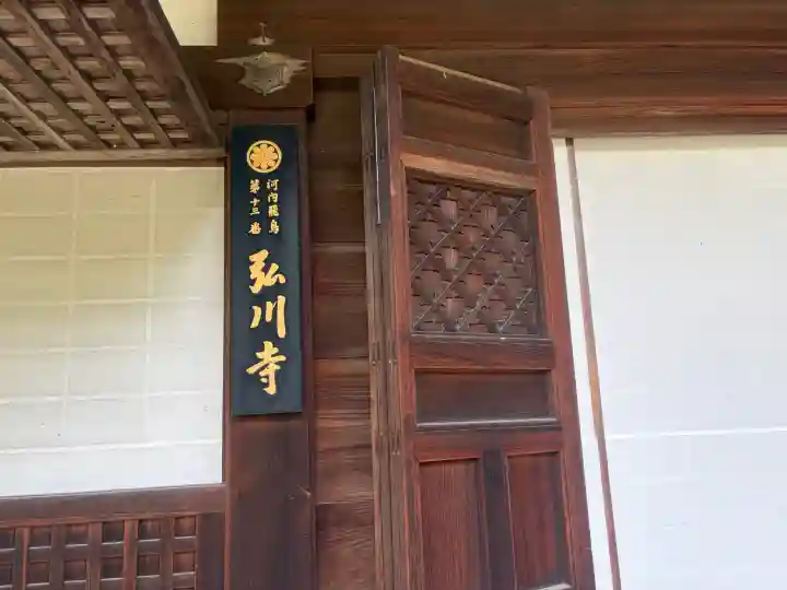 弘川寺の{uncategorized: "未分類", other: "その他", undefined: "問題あり", building: "その他建物", grave: "お墓", sacred_gate: "鳥居", guardian: "狛犬", statue: "像", buddha: "仏像", history: "歴史", nature: "自然", garden: "庭園", animal: "動物", pagoda: "塔", temizu: "手水舎", mountain_gate: "山門・神門", sanctuary: "本殿・本堂", subordinate: "末社・摂社", art: "芸術", scenery: "景色", jizo: "地蔵", ema: "絵馬", goshuin: "御朱印", omikuji: "おみくじ", items: "授与品その他", amulet: "お守り", goshuincho: "御朱印帳", eats: "食事", festival: "お祭り", votive_dance: "神楽", shichigosan: "七五三参", wedding: "結婚式", experience: "体験その他", initially: "初詣", around: "周辺", anti_infection: "感染症対策"}